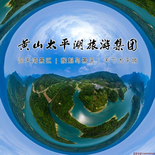 来宾720全景拍摄